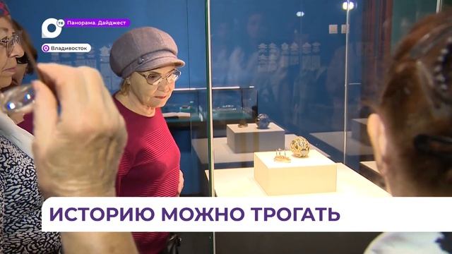 Выставку для слепых к Международному Дню «Белой трости» проводят во Владивостоке смотреть онлайн
