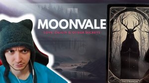 КОНВЕРТ ДЛЯ НАС - Moonvale Мунвейл #3. Текстовый квест