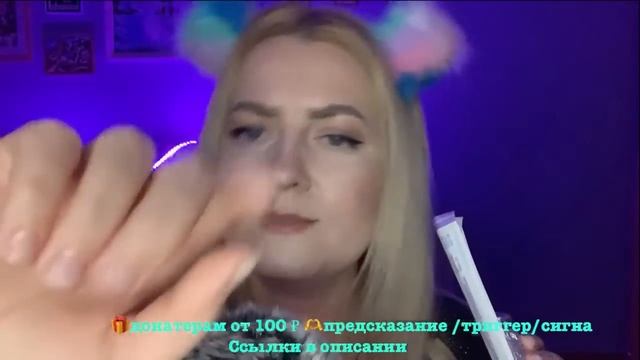 АСМР СЛАДКИЙ ШЕПОТ НА УШКО /ASMR STREAM ONLINE смотреть онлайн
