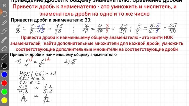Приведение дробей к общему знаменателю. Сравнение дробей. 6 класс смотреть онлайн