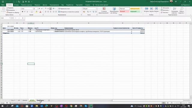 Сканируем ШТРИХ КОДЫ товаров в Excel. смотреть онлайн