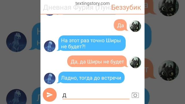 Переписка "Как приручить дракона"2 часть.//Беззубик и Дневная фурия (Луна).//Моя вселенная-АУ. смотреть онлайн