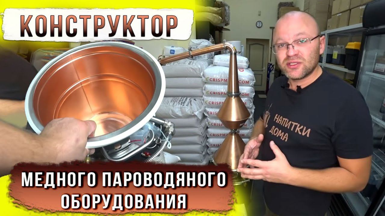 Конструктор медного пароводяного оборудования. смотреть онлайн