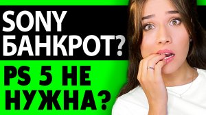 Продажи PS5 обман, Sony в долгах? Новый дефицит чипов и революция видеокарт. Игровые новости!