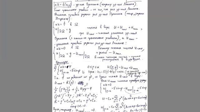 Уравнение Пуассона смотреть онлайн