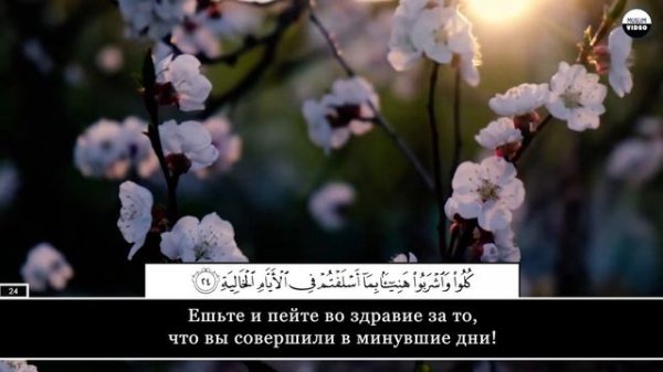 Mujahid Al Khalidy. 69 Аль-Хакка (Неминуемое), аяты 13-37