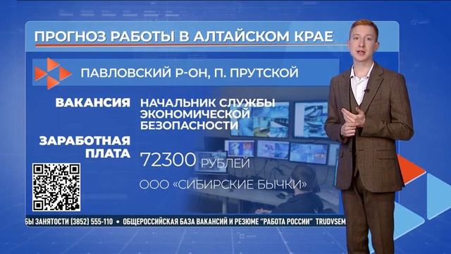 В Алтайском крае каждый день появляются новые вакансии смотреть онлайн