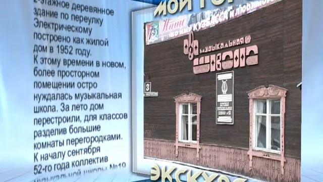 История Анжеро-Судженска. Музыкальная школа № 19 смотреть онлайн