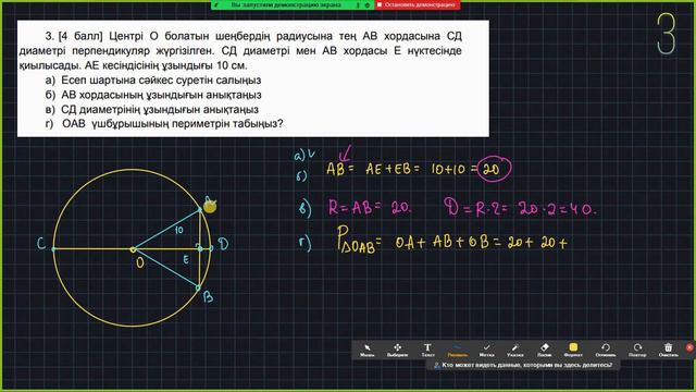 7-СЫНЫП ГЕОМЕТРИЯ ТЖБ 1-НҰСҚА. 4-ТОҚСАН. смотреть онлайн