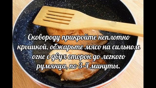 Куриная грудка в вишневом соусе. смотреть онлайн