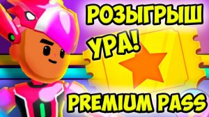 ПРЕМИУМ ПРОПУСКрозыгрыш ПК ХД  НУЛЕВАЯ ГРАВИТАЦИЯ PK XD
