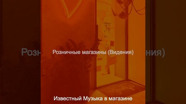 Видения (Торговый центр) смотреть онлайн