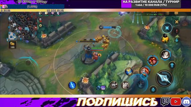 РОЗЫГРЫШ + РЕЙТИНГ | WR | wild rift | league of legends | вайлд рифт смотреть онлайн