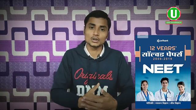 NEET Hindi Book's 2020 || neet entrance exam preparation Hindi book's || Neet 2020 смотреть онлайн