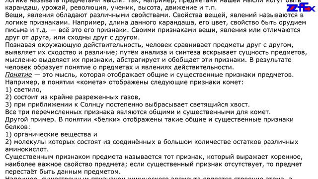 Понятие. Сущность понятия смотреть онлайн