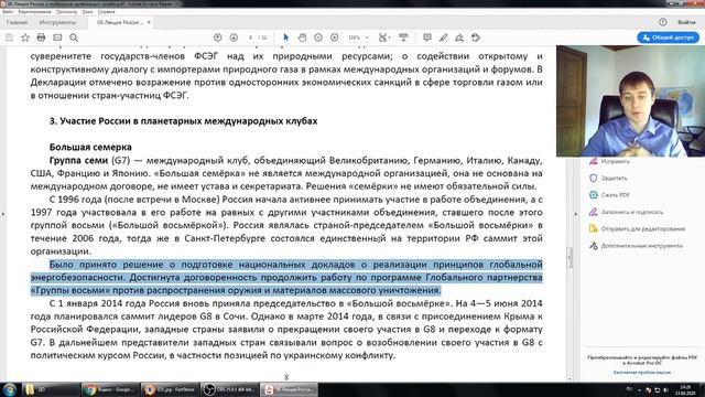 Участие России в глобальных организациях и объединениях. Часть 2. смотреть онлайн