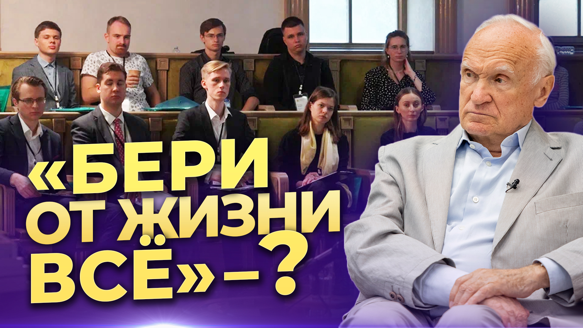 «Бери от жизни всё» – ? (Сретенский монастырь, 02.10.2023) / А.И. Осипов