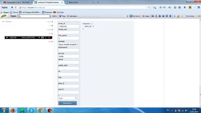 Баг №3 Вконтакте! Как флудить на стене в групе или же в в друга ? смотреть онлайн