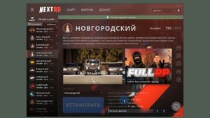 Как зарегистрироваться в НЕКСТ РП бесплатно. Войти в NextRP