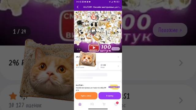 как найти наклейки с котиками на валдберис✌️?ответ тут)) смотреть онлайн