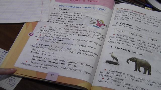 Звуки и буквы. Часть 1 (Русский язык, 1 класс, УМК Школа России) смотреть онлайн