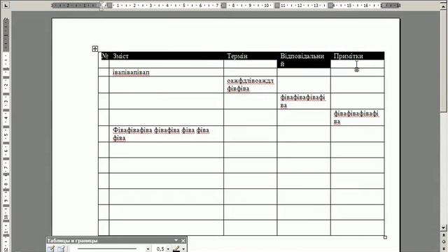 Робота з таблицями WORD смотреть онлайн