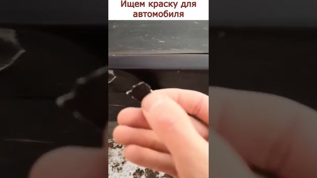 Быстро подбираем краску для автомобиля смотреть онлайн