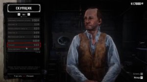 Как купить сумку "Легенда востока" | Red Dead Redemption 2 | Эпилог 2