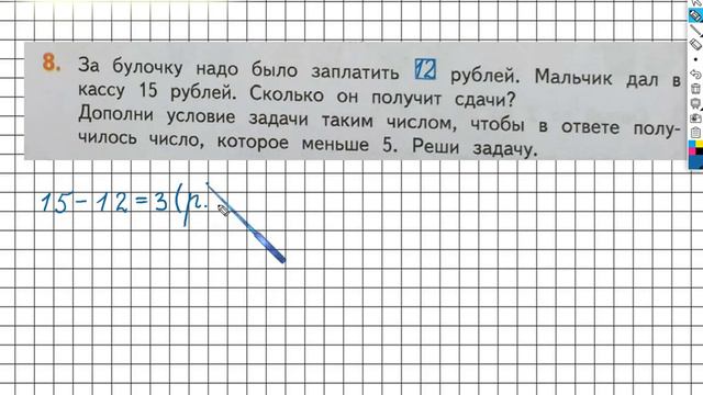 Страница 34 Задание №8 - ГДЗ по математике 2 класс (Дорофеев Г.В.) Часть 1