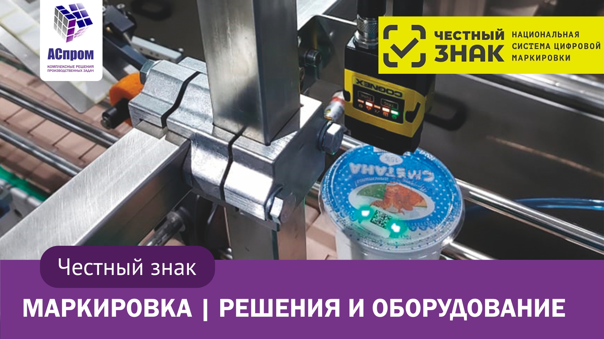 Честный знак | Маркировка товаров | Оборудование и решения смотреть онлайн