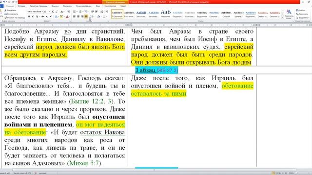 АНАЛИЗ (книги Желания Веков). Тема № Глава 2. Избранный народ - ч. 1 (с обсуждением) смотреть онлайн