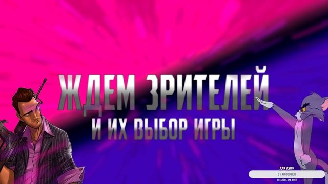 Стримлю игры смотреть онлайн