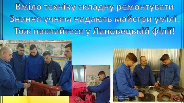 Презентація професії "Тракторист машиніст с/г виробництва" Лановецька філія ДНЗ "ТПК ПВФП" смотреть онлайн