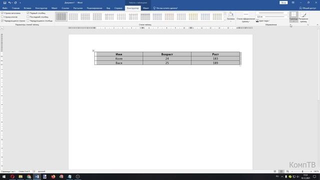Как сделать невидимую таблицу в Microsoft Word? ? смотреть онлайн