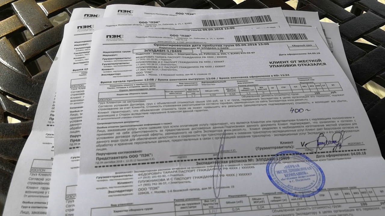 Мой благодарный отзыв о транспортной компании ПЭК смотреть онлайн