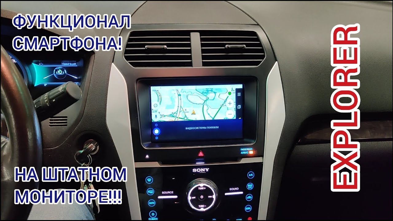 Яндекс Навигатор на штатном мониторе Ford Explorer 2014 SYNC 2 смотреть онлайн