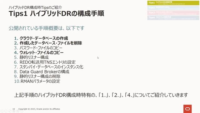 Oracle Exadata Database Serviceを活用したハイブリッド・ディザスター・リカバリー実践 смотреть онлайн