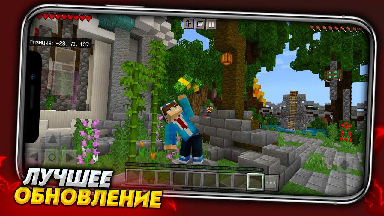 ЛУЧШЕЕ ОБНОВЛЕНИЕ на СЕРВЕРЕ МАЙНКРАФТ ПЕ 1.18.32 смотреть онлайн
