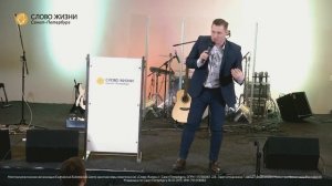 Прямая трансляция  церкви "Слово Жизни" Санкт-Петербург