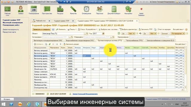 03 Редактирование Годового ППР смотреть онлайн