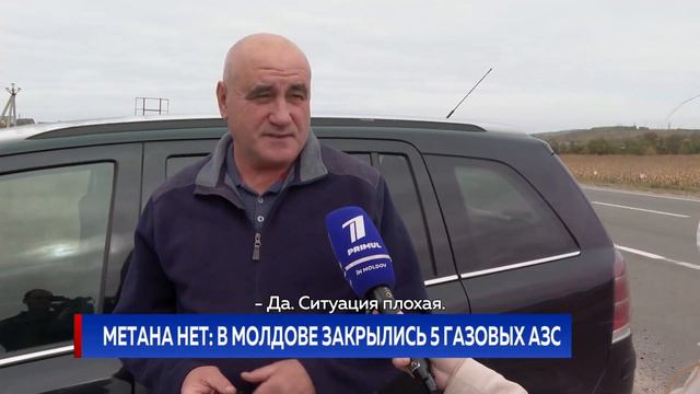 Метана нет: в Молдове закрылись 5 газовых АЗС смотреть онлайн