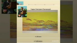 Урок изобразительного искусства в 6х классах - Жанры изобразительного искусства. Пейзаж