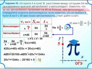 8 класс. Задача на движение  Решение дробно рационального уравнения.