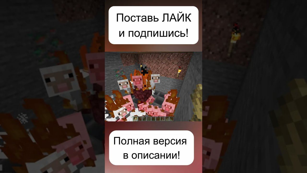 ПРОСТАЯ АВТОМАТИЧЕСКАЯ ФЕРМА ЖАРЕНОГО МЯСА В МАЙНКРАФТЕ #shorts смотреть онлайн