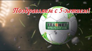 Фильм о футбольном клубе "Теленет" к юбилею клуба!