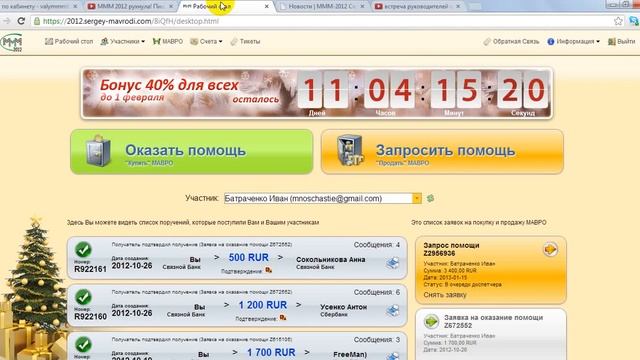 МММ 2012 рухнула! ЛК реального участника!(часть 10.2) смотреть онлайн
