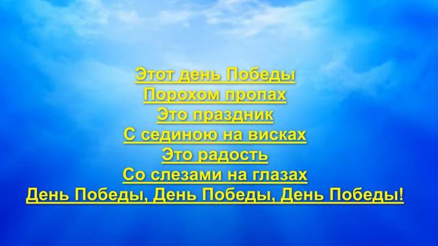 СЛАВА ПЕСНИ ДЕНЬ ПОБЕДЫ. смотреть онлайн