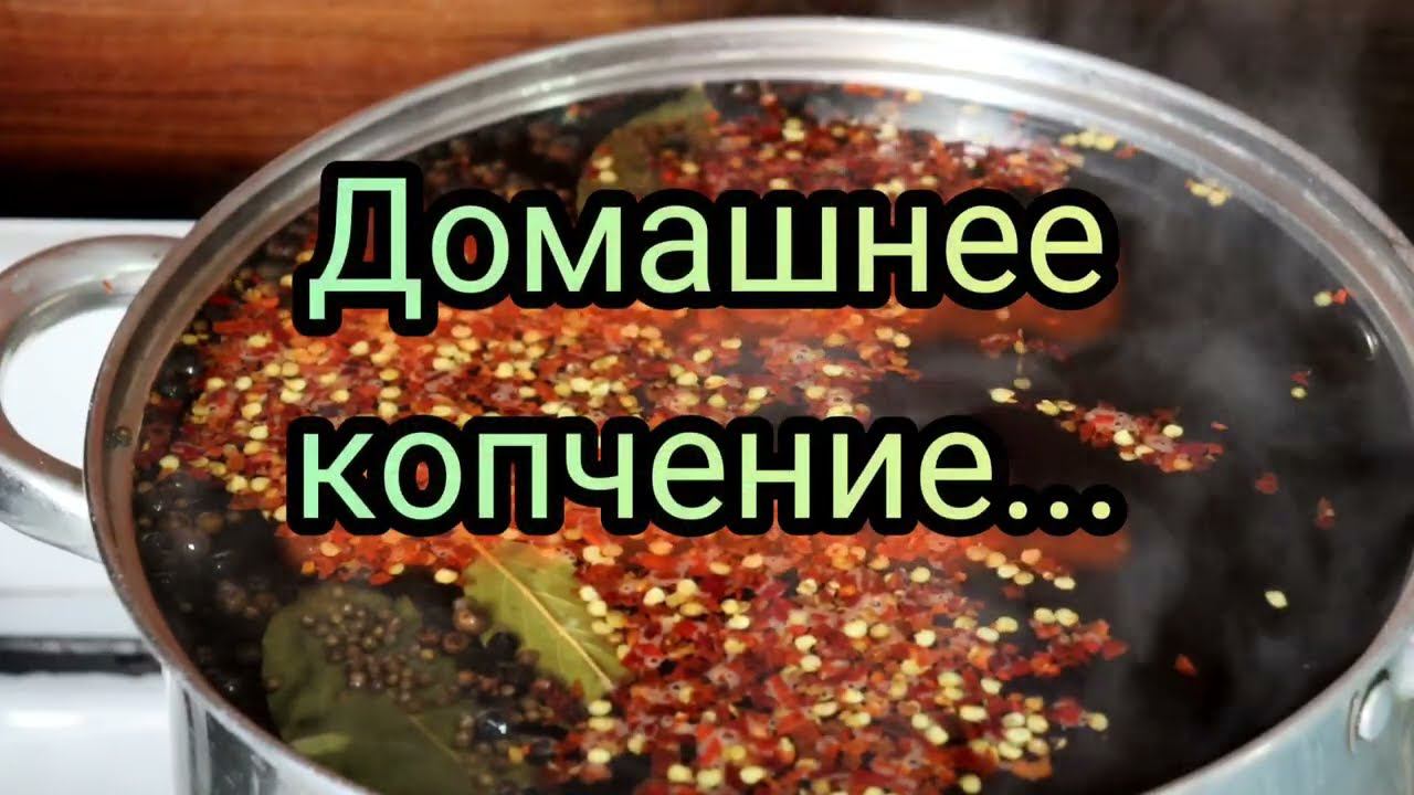 Идеальный маринад для копчёного сала Домашнее копчение в деревне смотреть онлайн