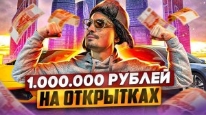 1.000.000 миллион рублей, ТОП БИЗНЕС ИДЕЯ. КАК ЗАРАБОТАТЬ ДЕНЕГ БЫСТРО !? Товарка 2023