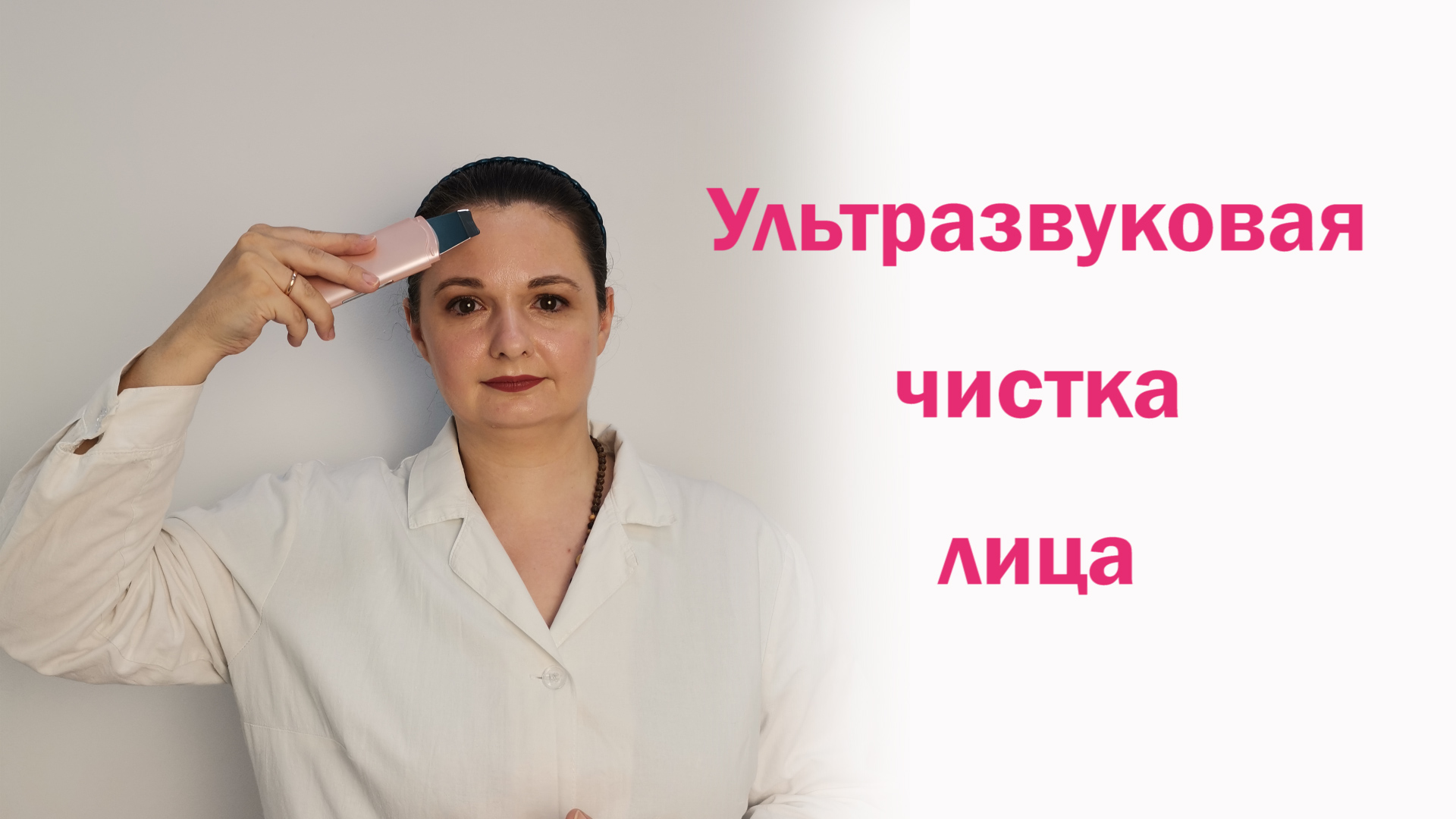 Ультразвуковая чистка лица в домашних условиях смотреть онлайн
